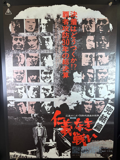 Battles Without Honor and Humanity: Final Episode (1974) Original Japanese B2 Poster - Condition detail 10