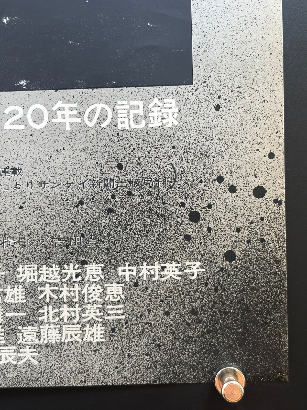 Battles Without Honor and Humanity: Proxy War (1973) Original Japanese B2 Poster - Condition detail 4