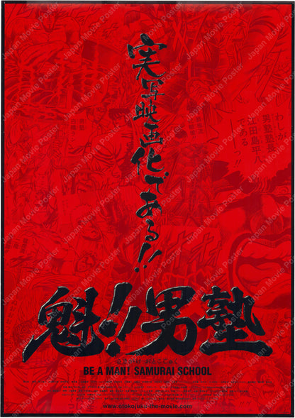 Be a Man! Samurai School (Original Japanese Release 2008 B1 73x103cm) Vintage posters