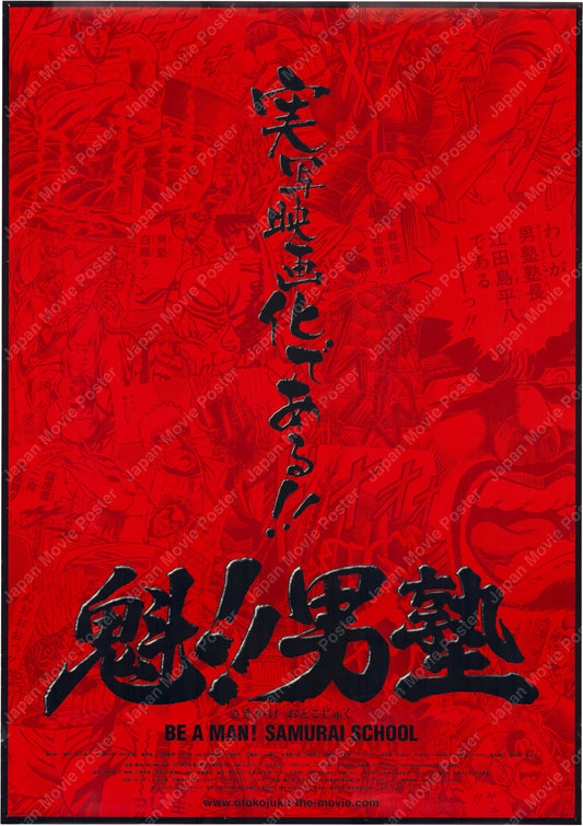 Be a Man! Samurai School (Original Japanese Release 2008 B1 73x103cm) Vintage posters