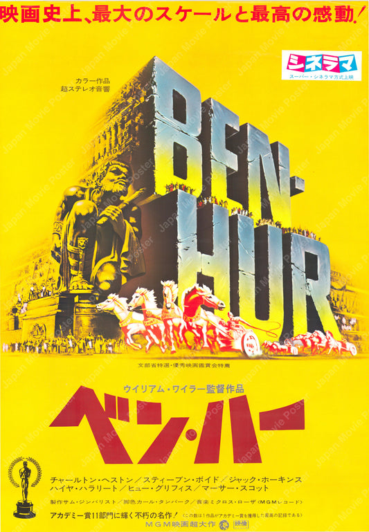 Ben-Hur (Original Japanese revival 1968 B2 51x73cm) Vintage posters