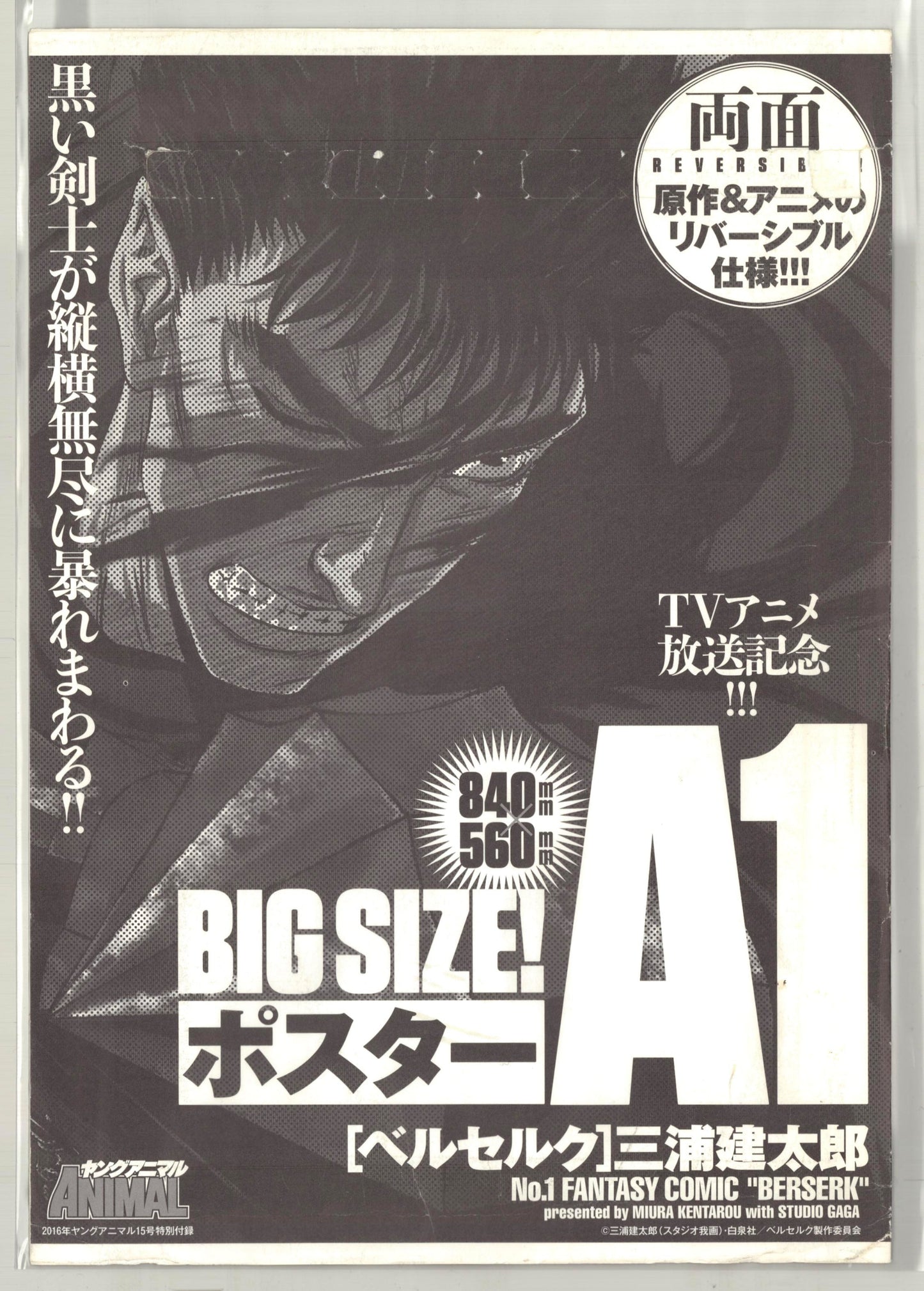 Berserk (Young Animal No. 15 commemorative poster 2016 A1 56x84cm) Vintage posters