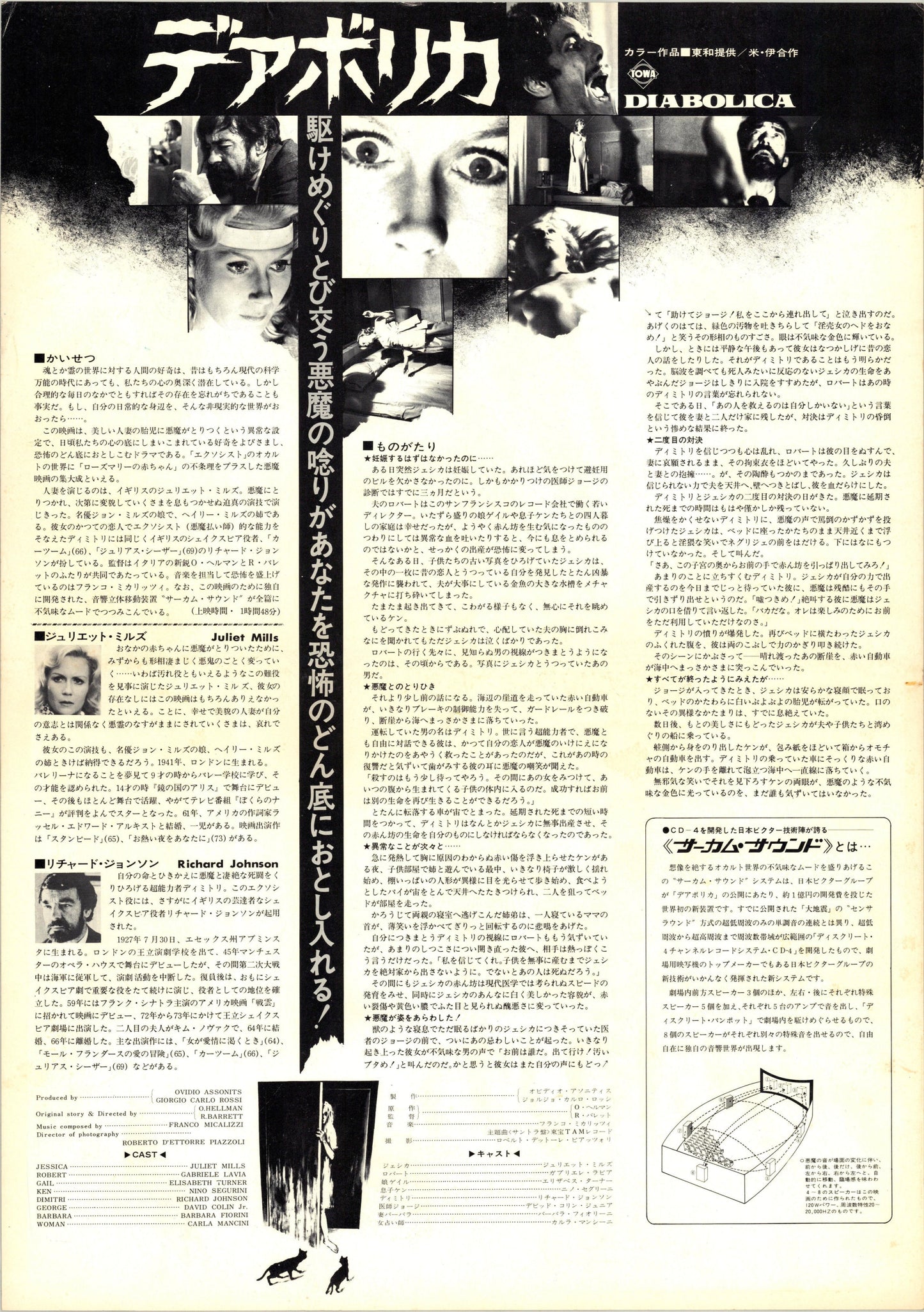 Beyond the Door (Original Japanese release 1974 B3 36x51cm) Vintage posters