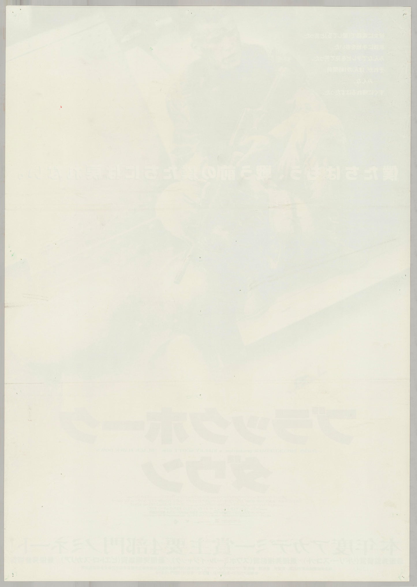 Black Hawk Down (Original Japanese release 2002 B2 51x73cm) Vintage posters