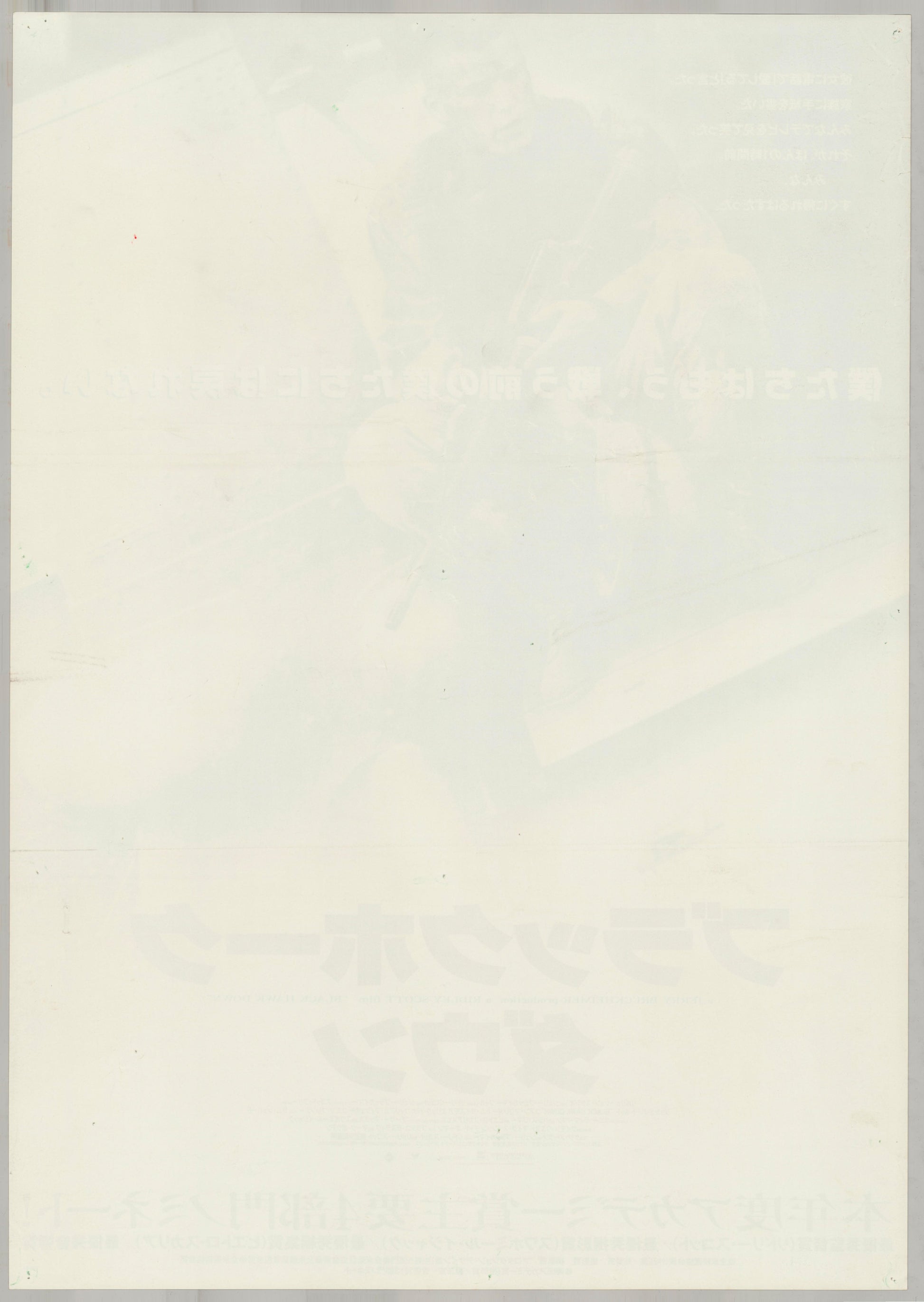 Black Hawk Down (Original Japanese release 2002 B2 51x73cm) Vintage posters