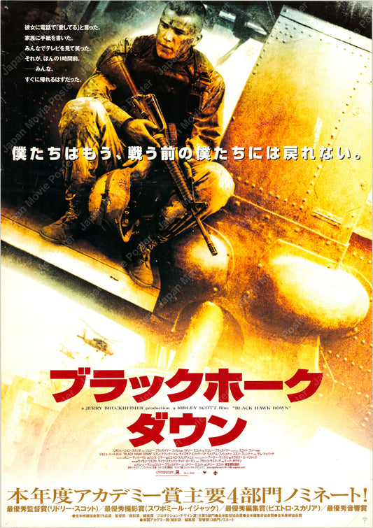 Black Hawk Down (Original Japanese release 2002 B2 51x73cm) Vintage posters