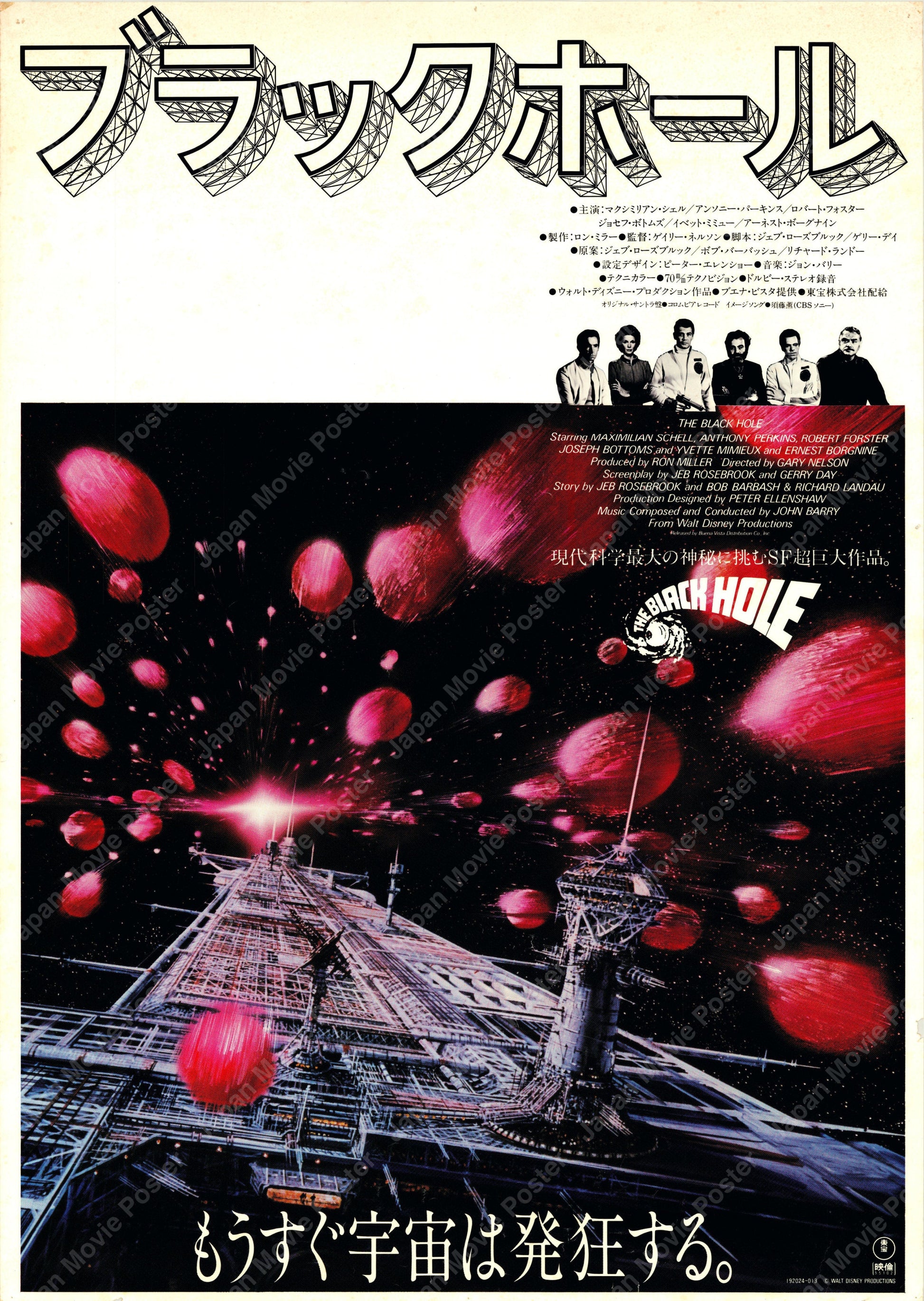 Black Hole (Original Japanese release 1980 B2 51x73cm) Vintage posters
