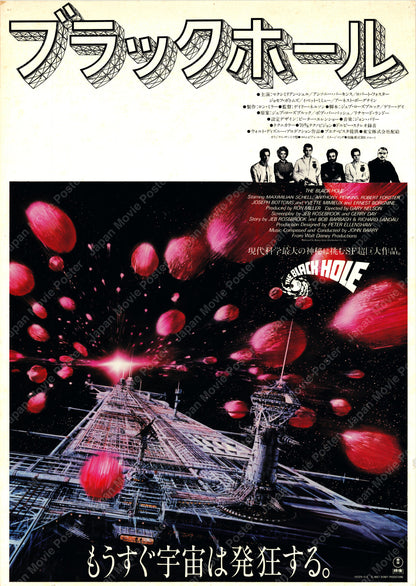 Black Hole (Original Japanese release 1980 B2 51x73cm) Vintage posters