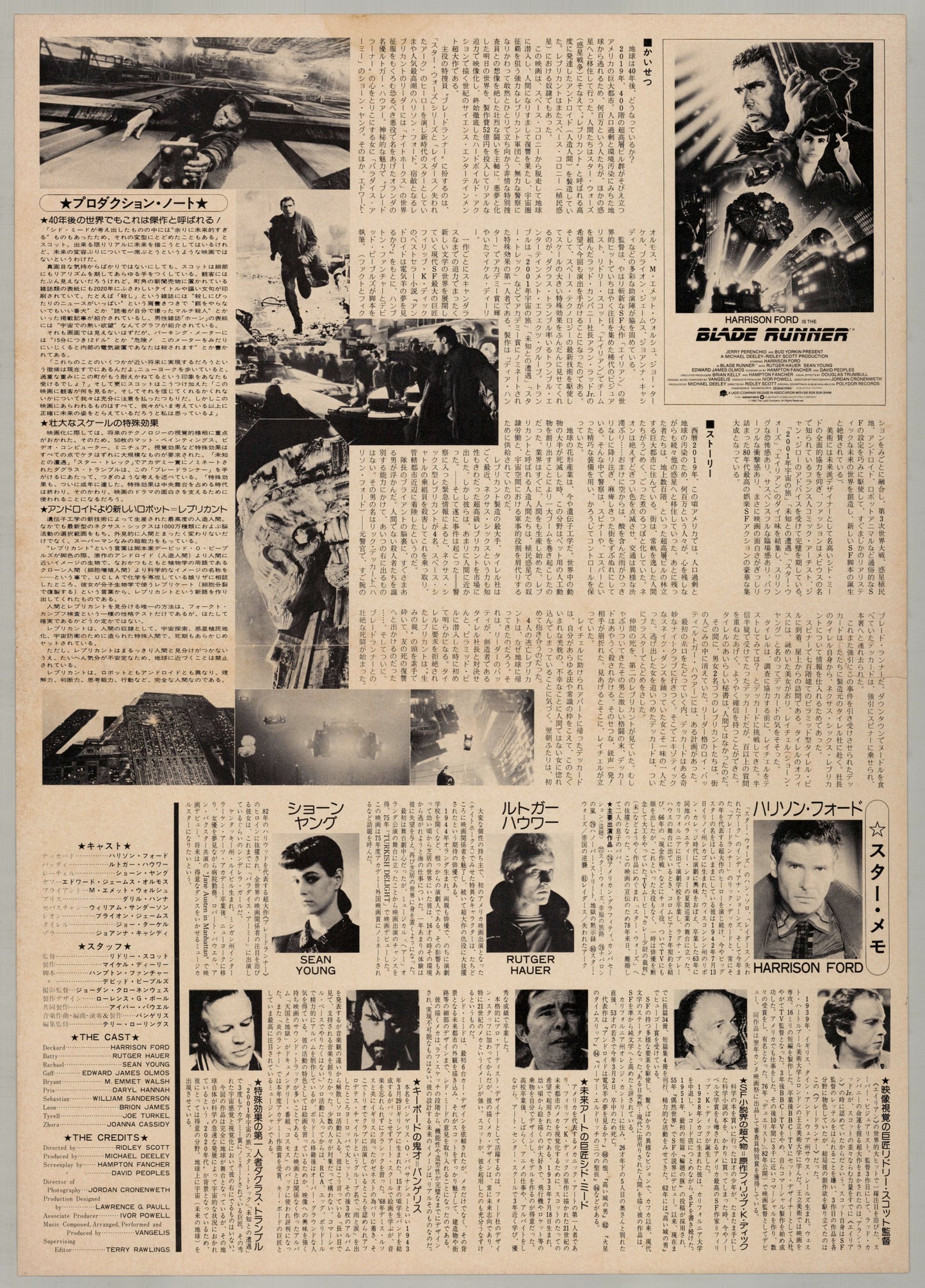 Blade Runner (1982) Original Japanese B3 Poster - Back
