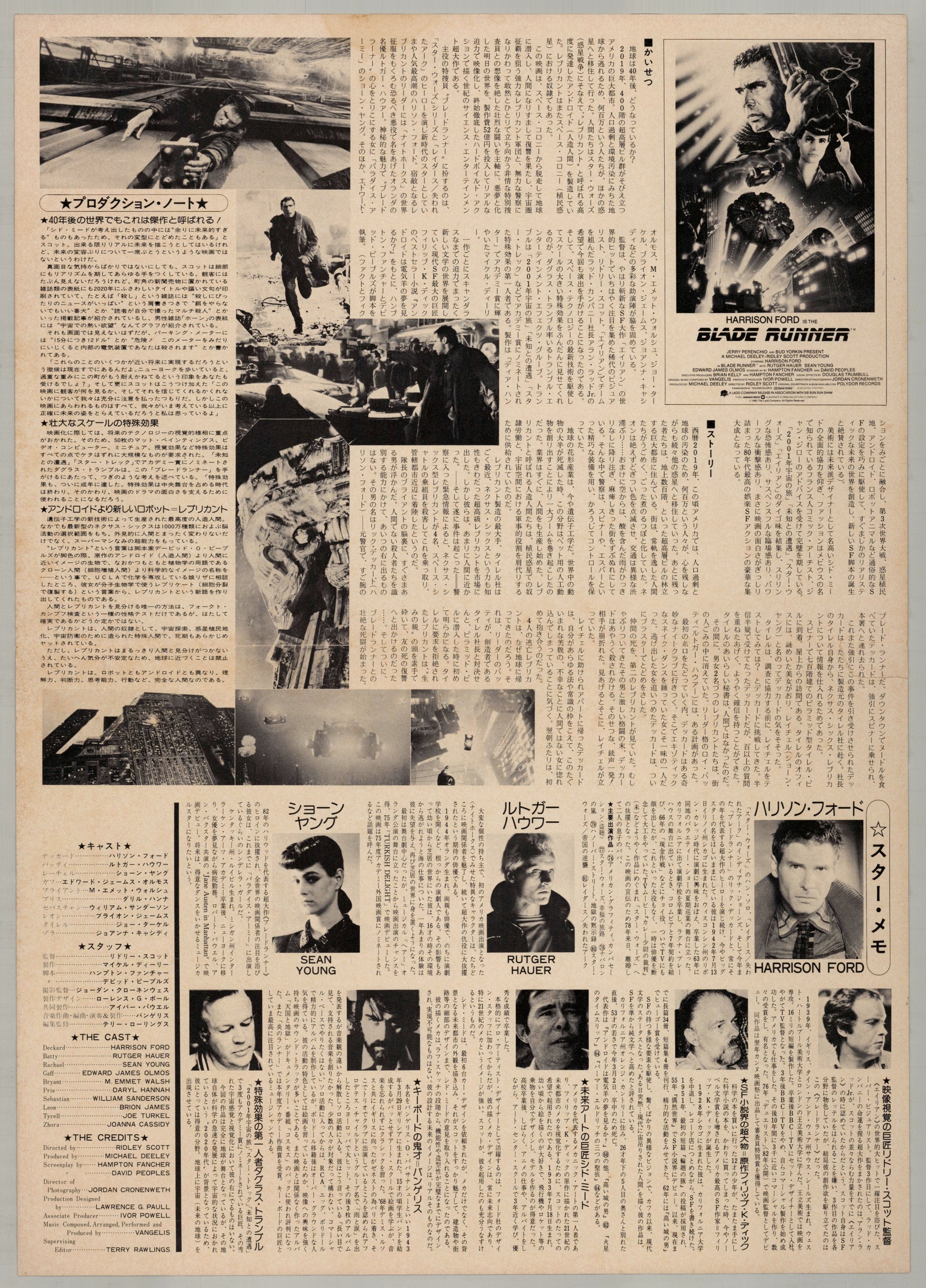 Blade Runner (1982) Original Japanese B3 Poster - Back