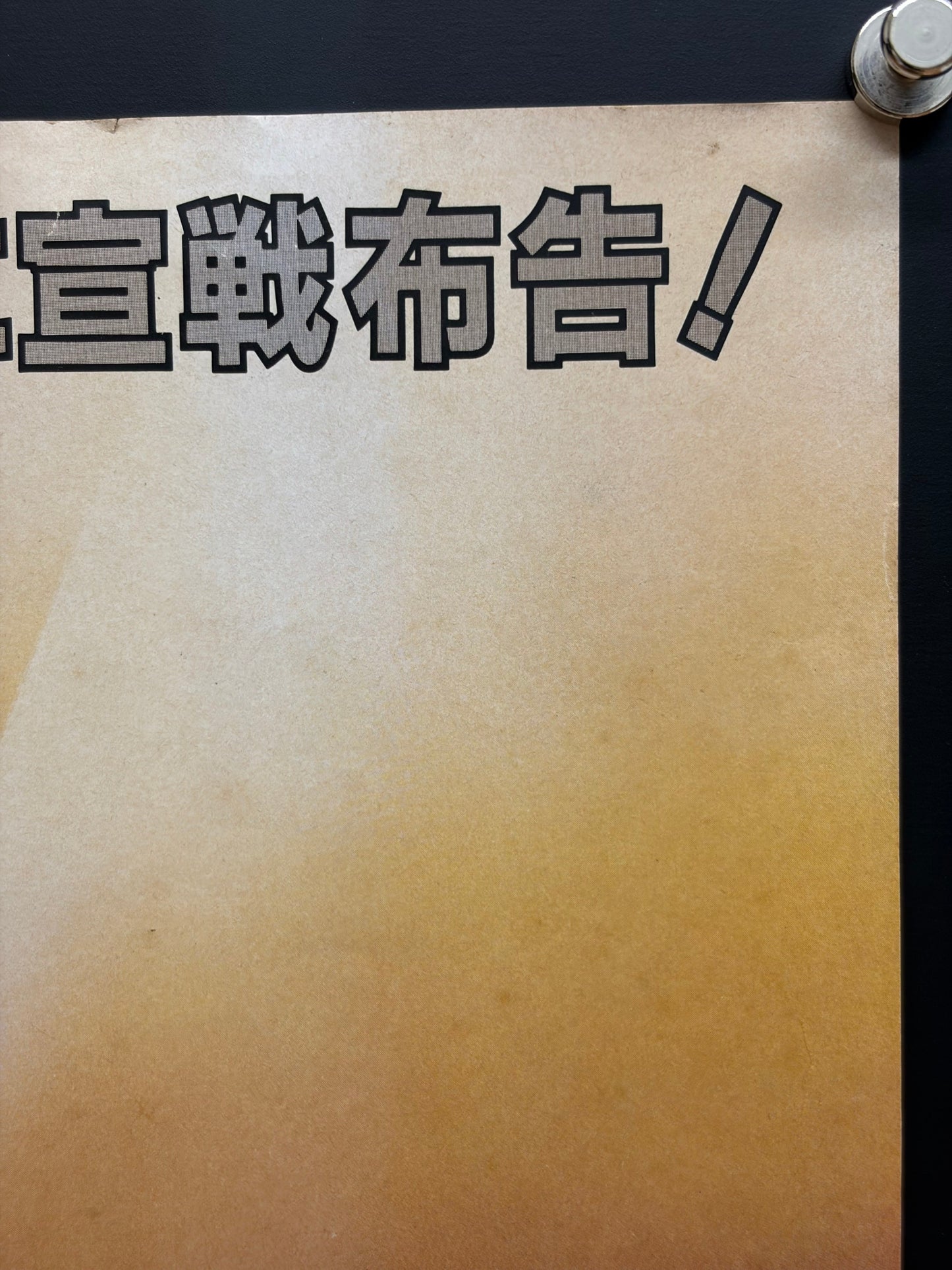 Blade Runner (1982) Original Japanese B3 Poster - Condition detail 3