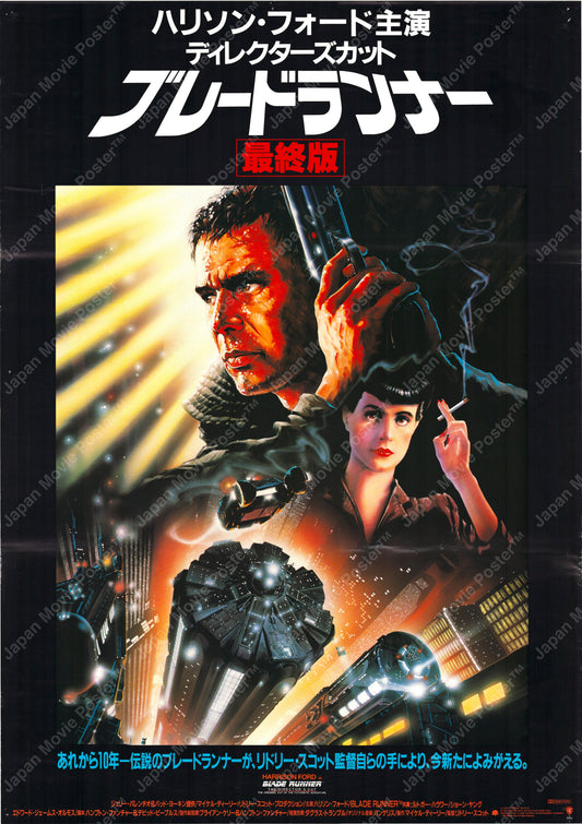 Blade Runner (Original Japanese Director’s Cut release 1993 B2 51x73cm) Vintage posters
