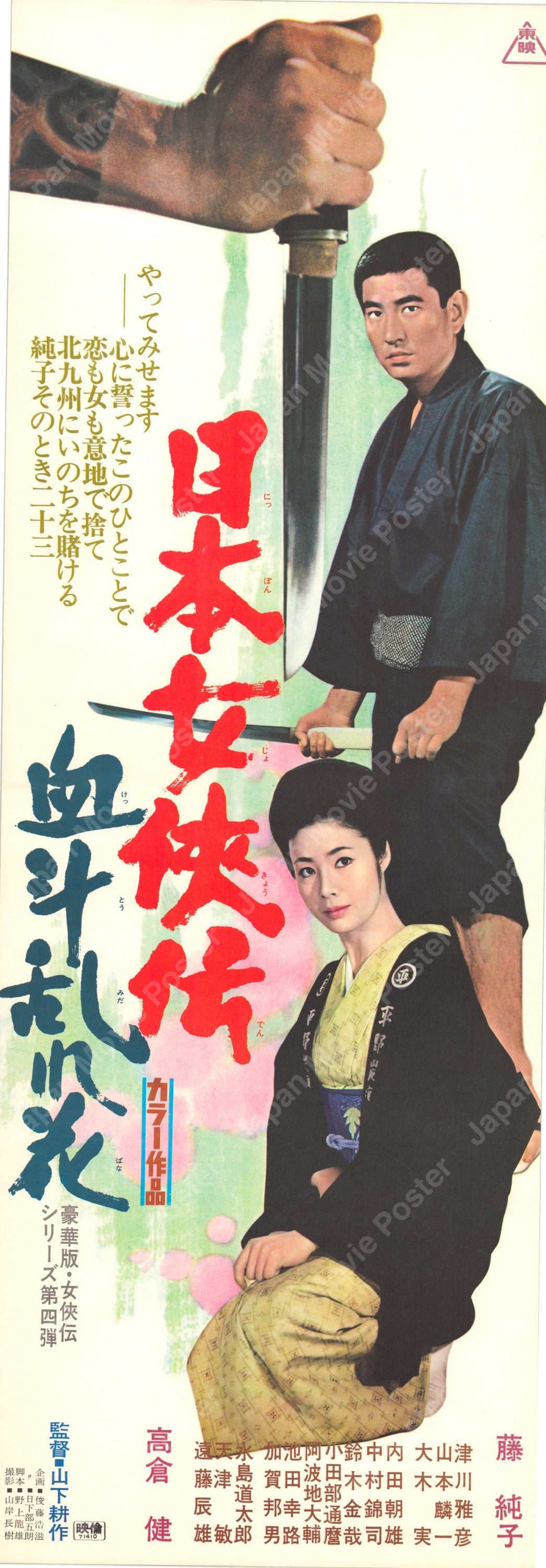 Bloodiest Flower (Original Japanese release 1971 Speed B4 26x73cm) Vintage posters