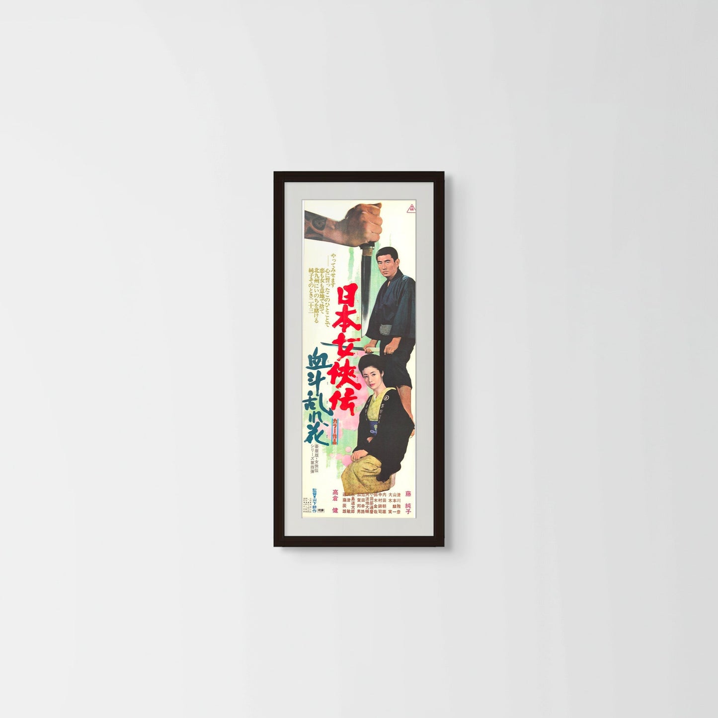 Bloodiest Flower (Original Japanese release 1971 Speed B4 26x73cm) Vintage posters