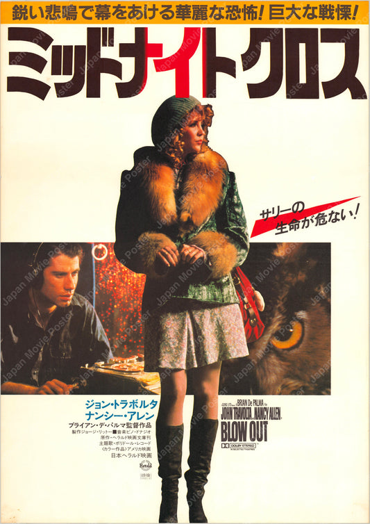 Blow Out (Original Japanese release 1981 B2 51x73cm) Vintage posters