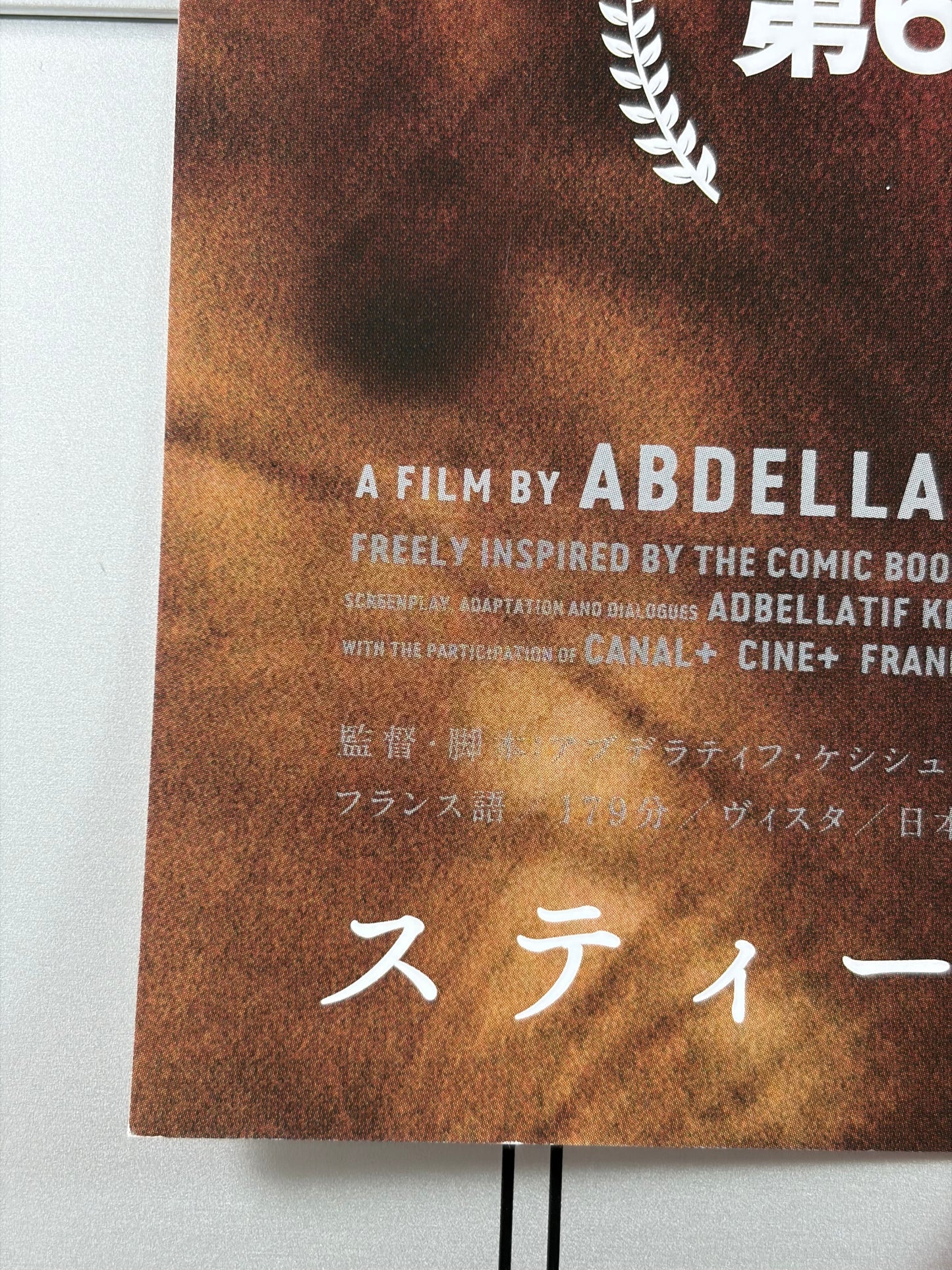 Blue Is the Warmest Colour (2014) Original Japanese B2 Poster - Condition detail 2