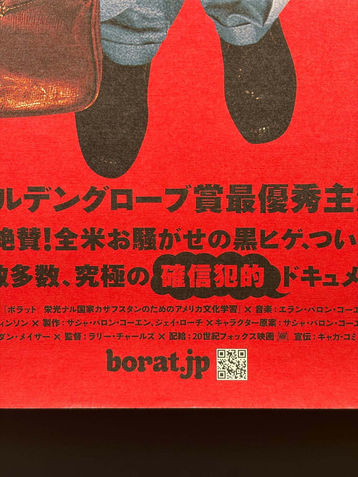Borat (2007) Original Japanese B2 Poster - Condition detail 4