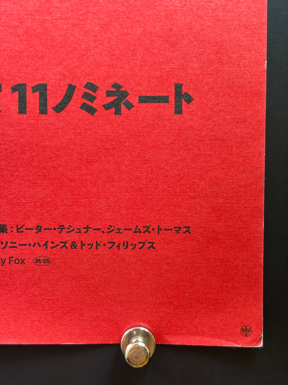 Borat (2007) Original Japanese B2 Poster - Condition detail 3