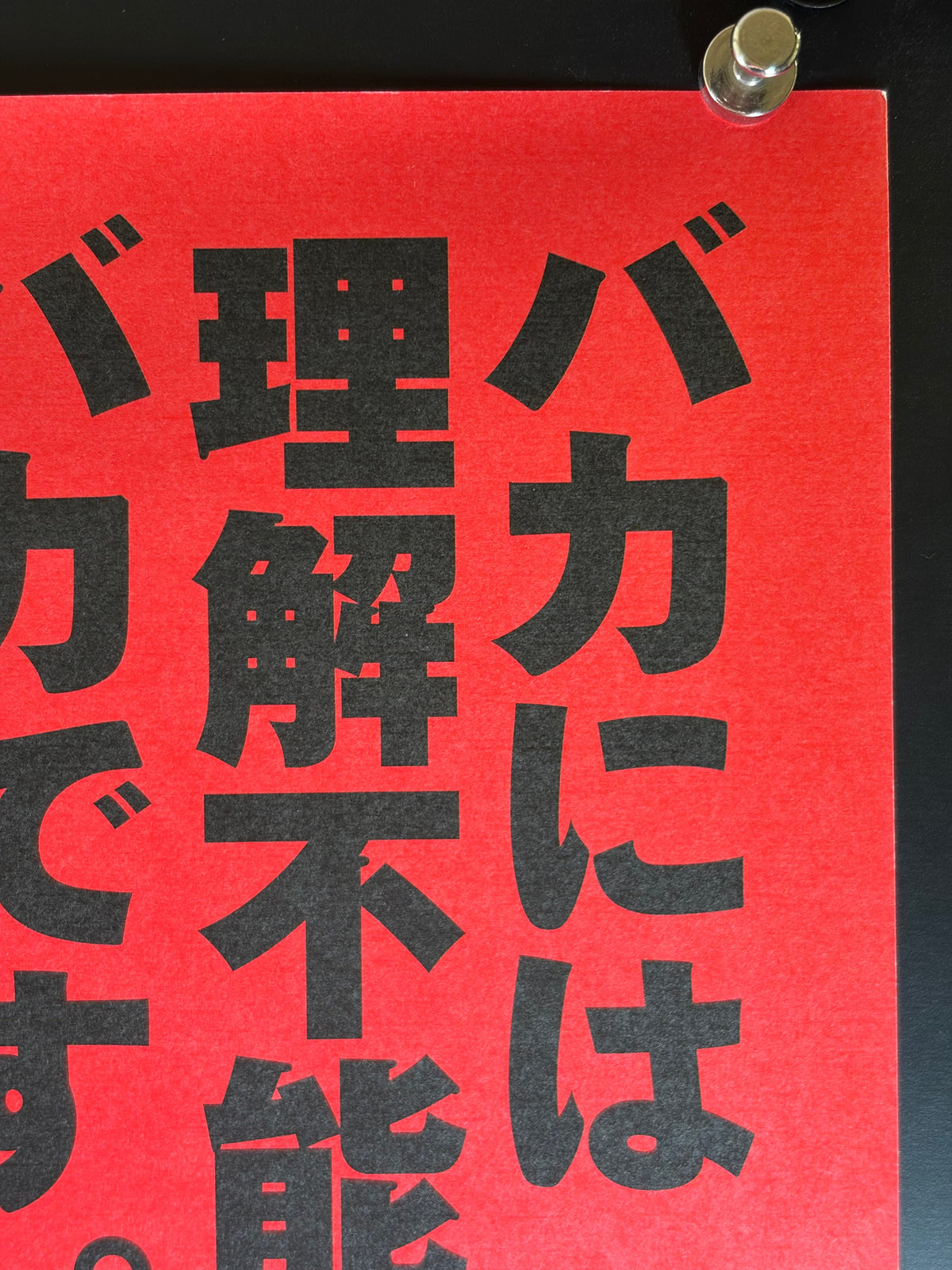 Borat (2007) Original Japanese B2 Poster - Condition detail 1