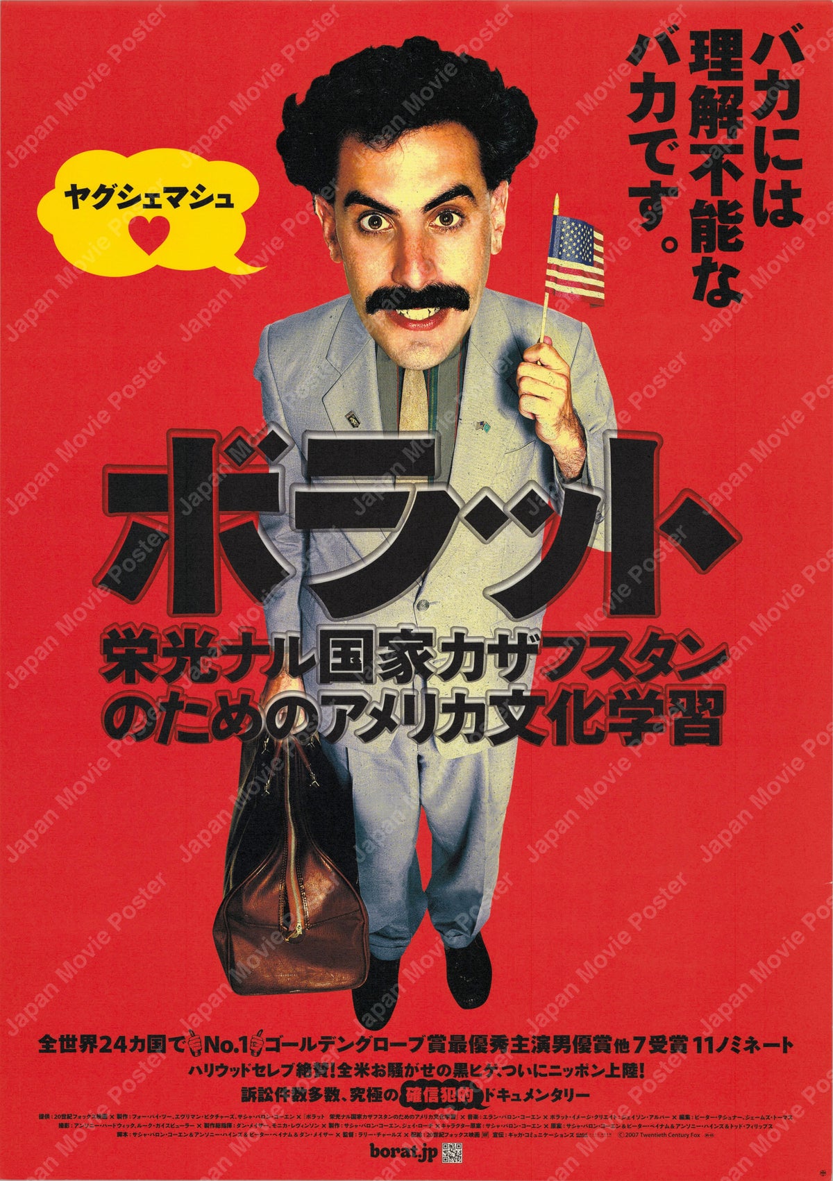 Borat (2007) Original Japanese B2 Poster - Front