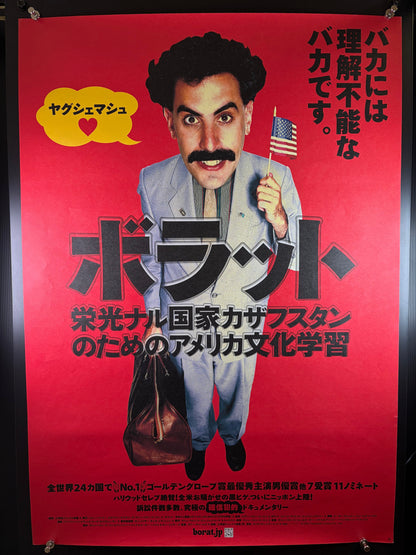 Borat (2007) Original Japanese B2 Poster - Condition detail 10