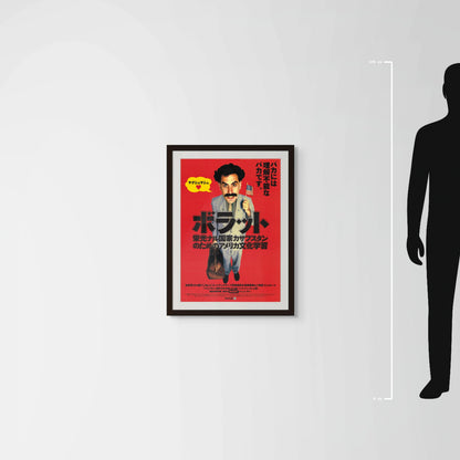 Borat (2007) Original Japanese B2 Poster - Mockup
