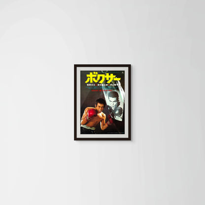 Boxer (Original Japanese release 1977 B2 51x73cm) Vintage posters