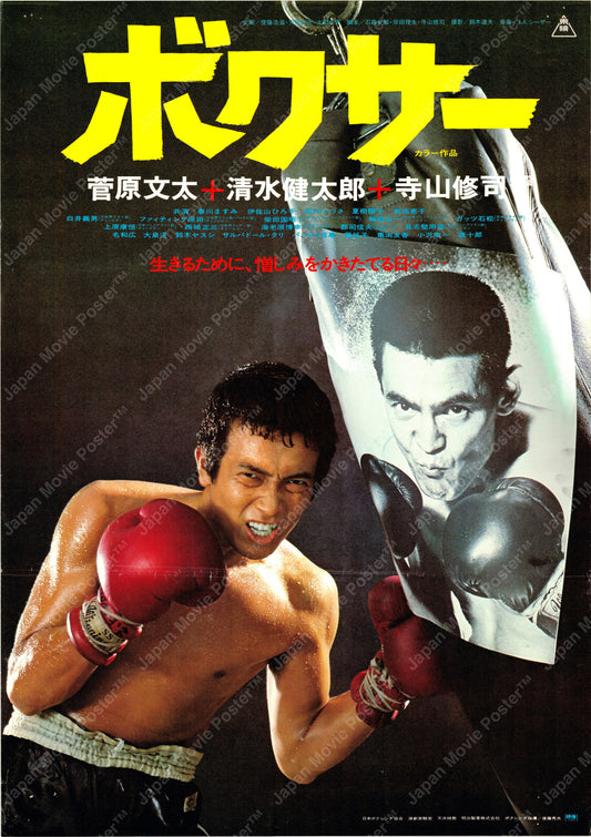 Boxer (Original Japanese release 1977 B2 51x73cm) Vintage posters