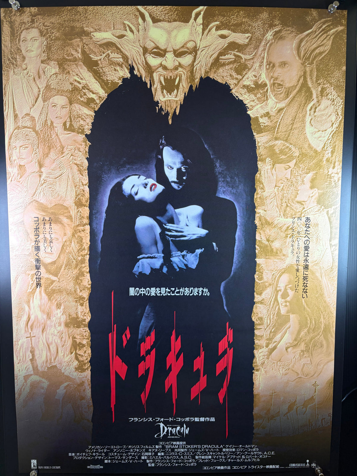 Bram Stoker's Dracula (1992) Original Japanese B2 Poster - Condition detail 10