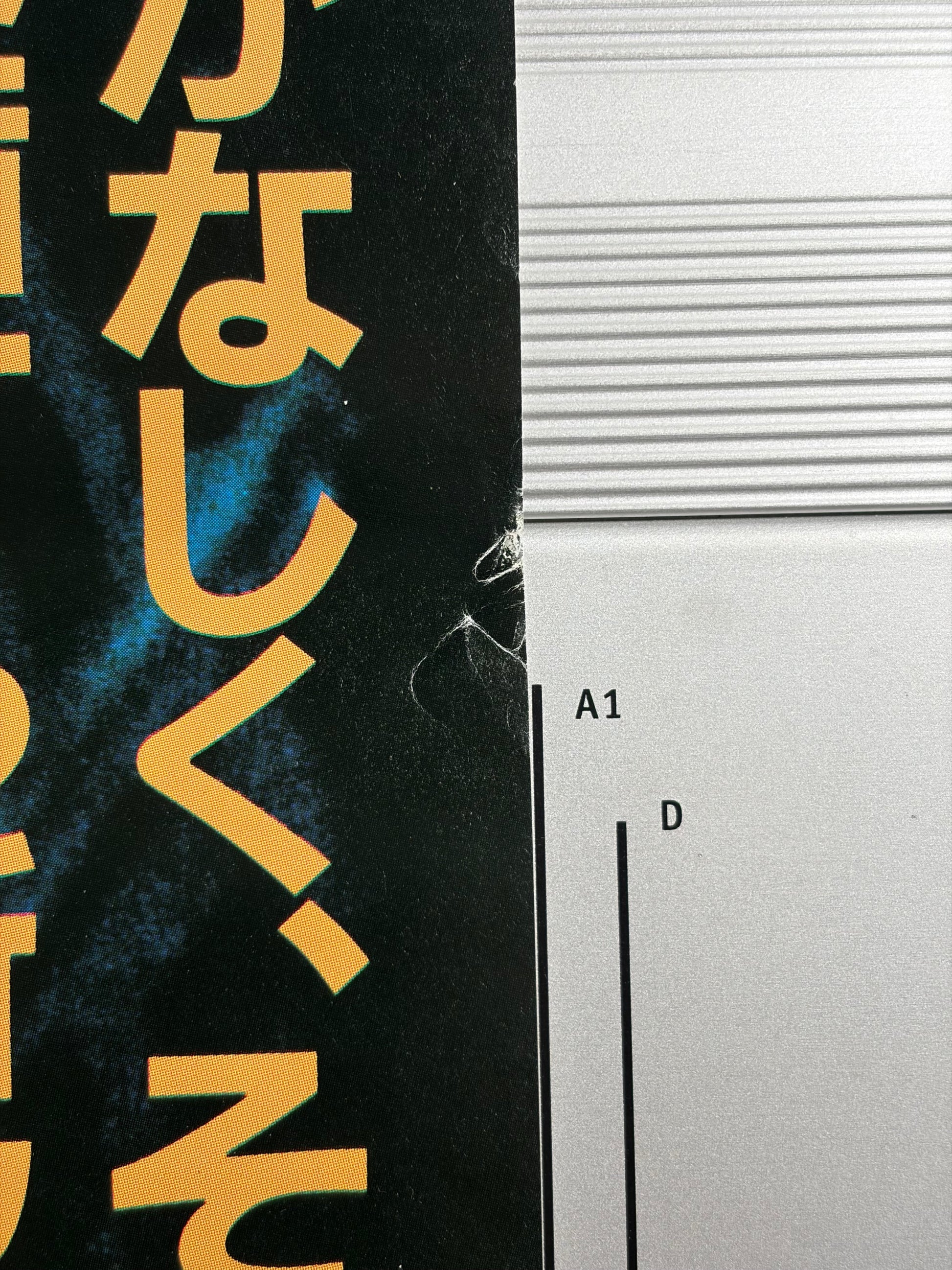 Brazil (1986) Original Japanese B2 Poster - Condition detail 4