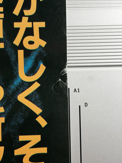 Brazil (1986) Original Japanese B2 Poster - Condition detail 4