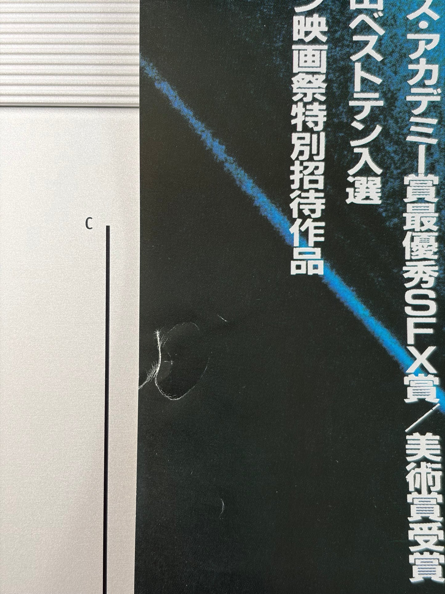 Brazil (1986) Original Japanese B2 Poster - Condition detail 3
