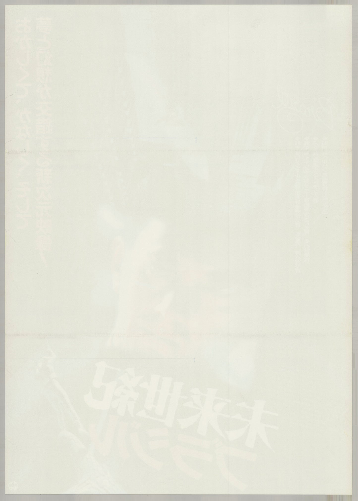 Brazil (1986) Original Japanese B2 Poster - Back