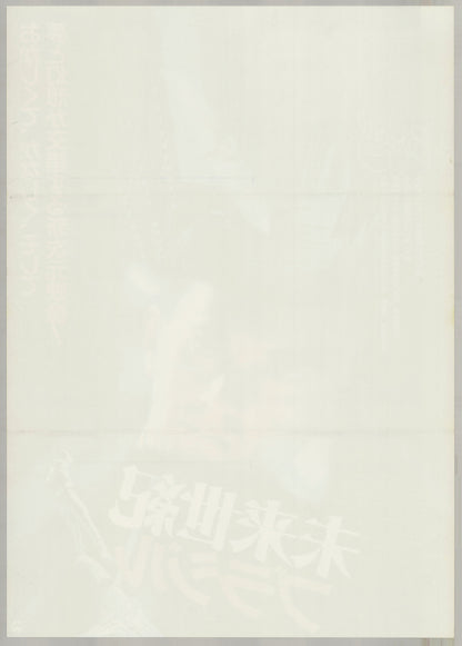 Brazil (1986) Original Japanese B2 Poster - Back