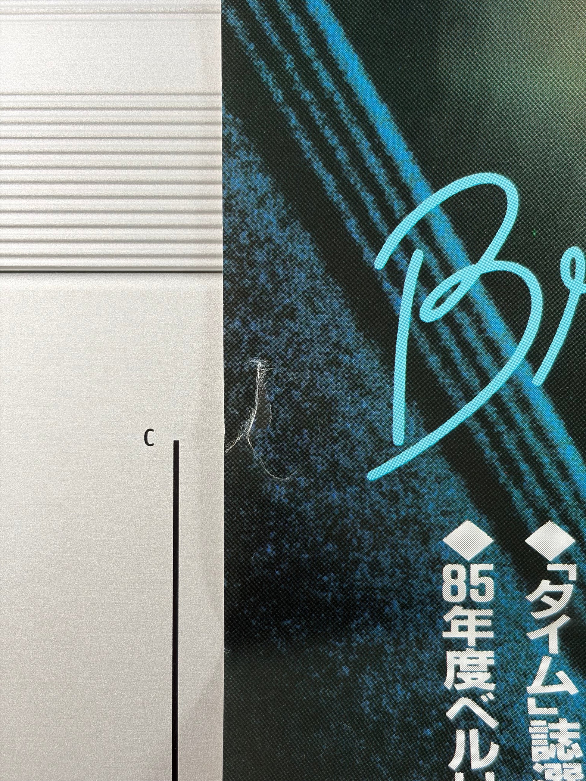 Brazil (1986) Original Japanese B2 Poster - Condition detail 5