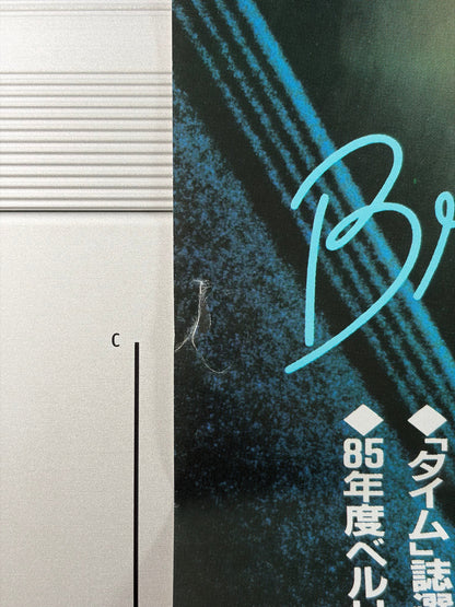 Brazil (1986) Original Japanese B2 Poster - Condition detail 5