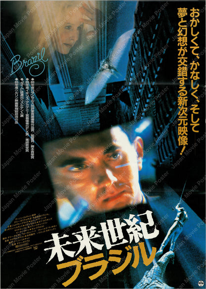 Brazil (1986) Original Japanese B2 Poster - Front