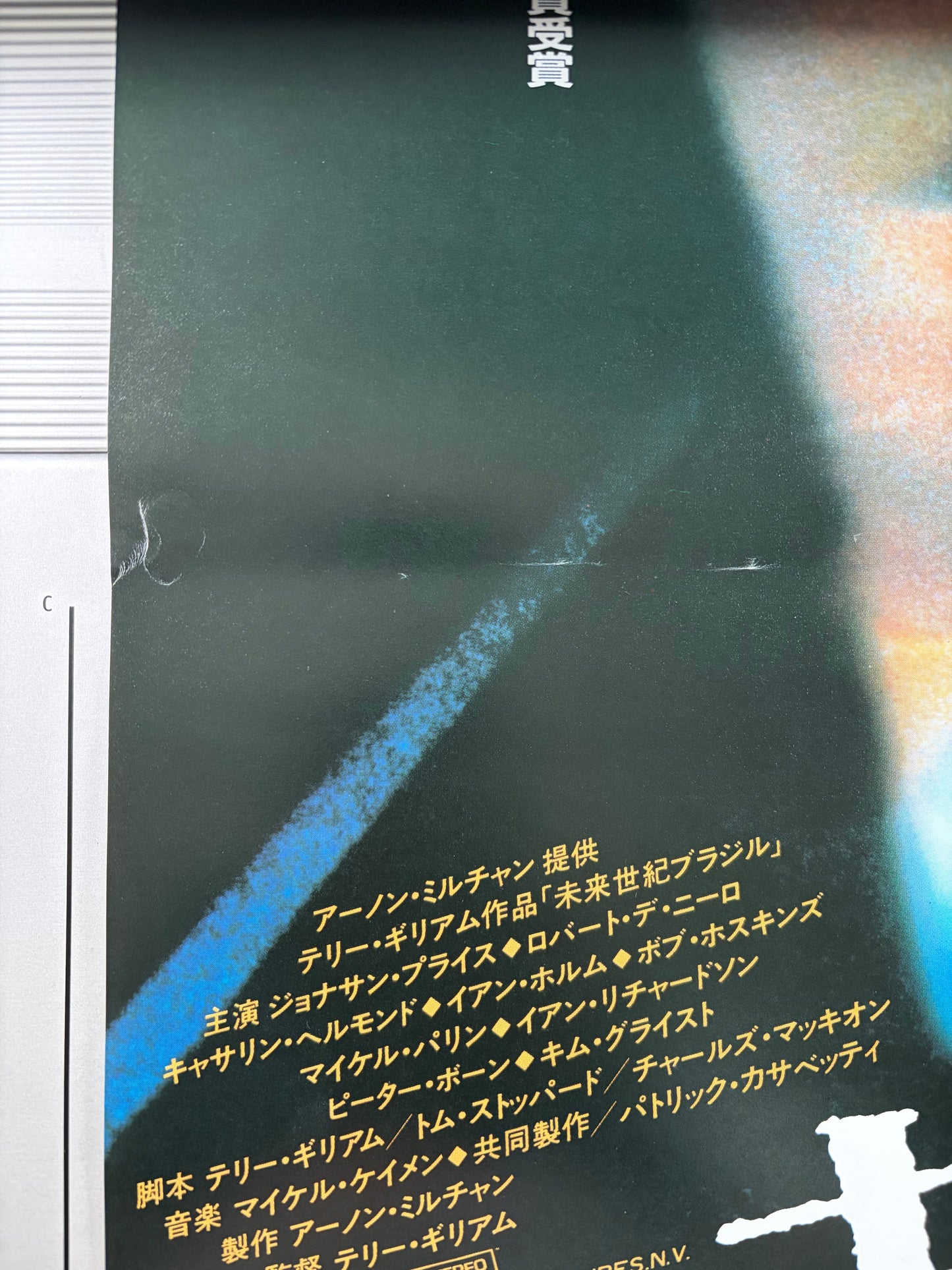 Brazil (1986) Original Japanese B2 Poster - Condition detail 2