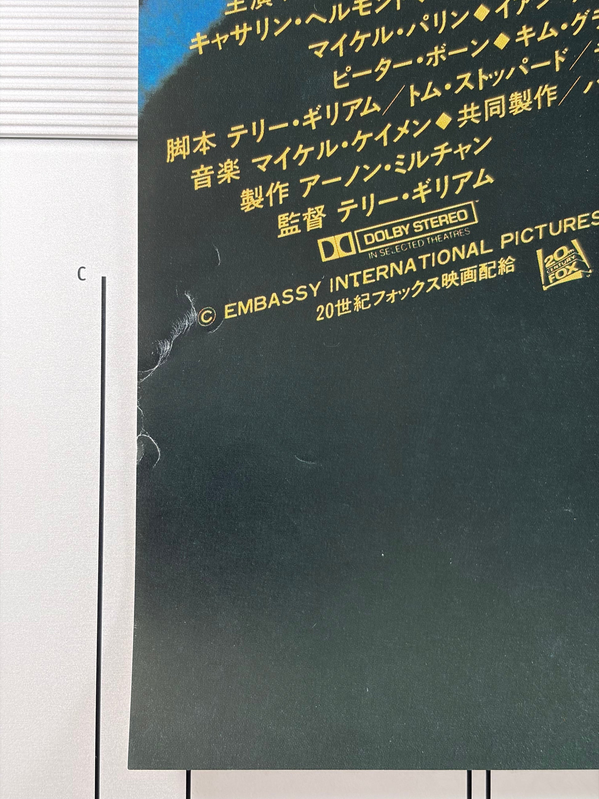 Brazil (1986) Original Japanese B2 Poster - Condition detail 1