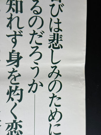 Brief Encounter (1974) Original Japanese B2 Poster - Condition detail 5