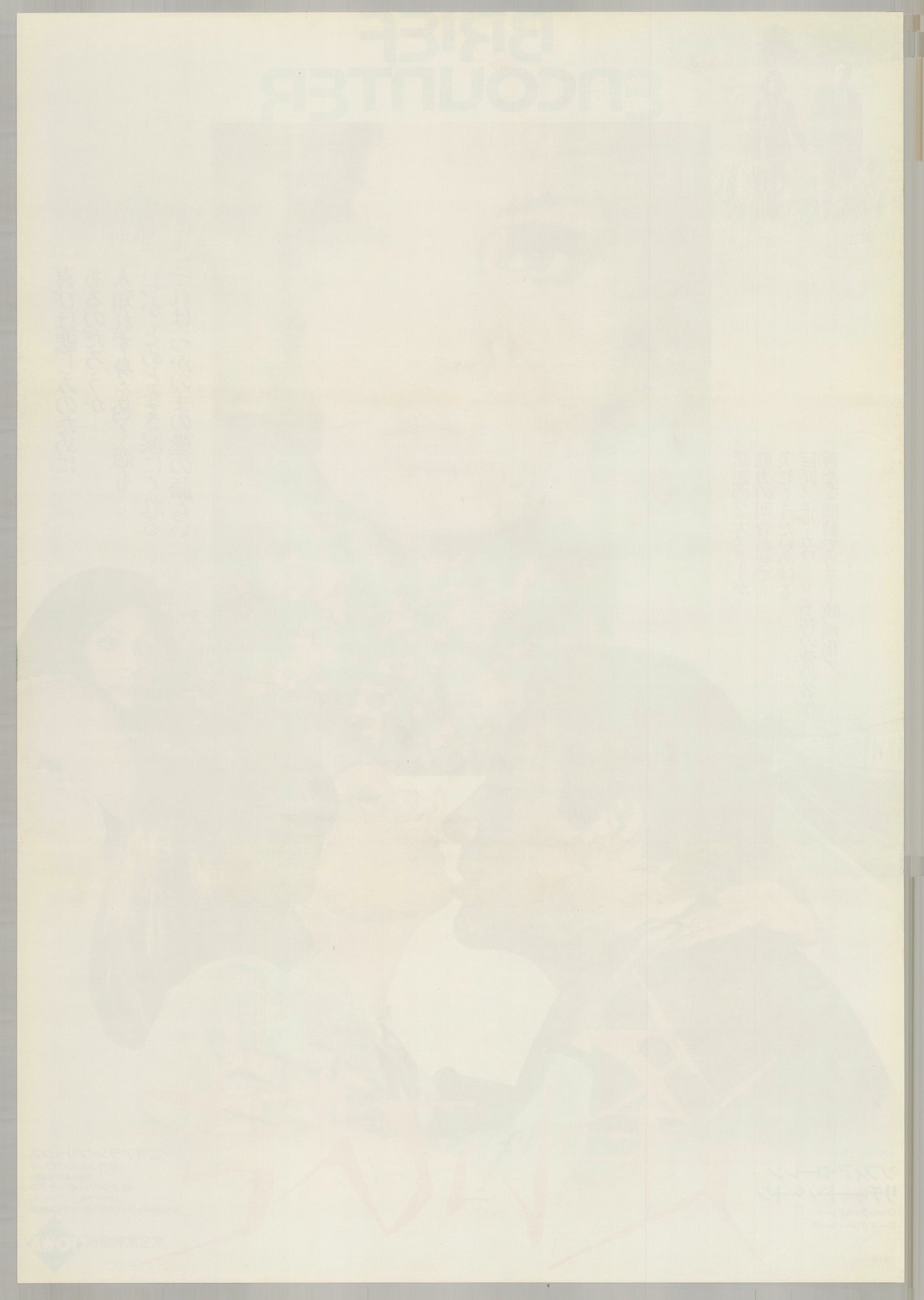 Brief Encounter (1974) Original Japanese B2 Poster - Back