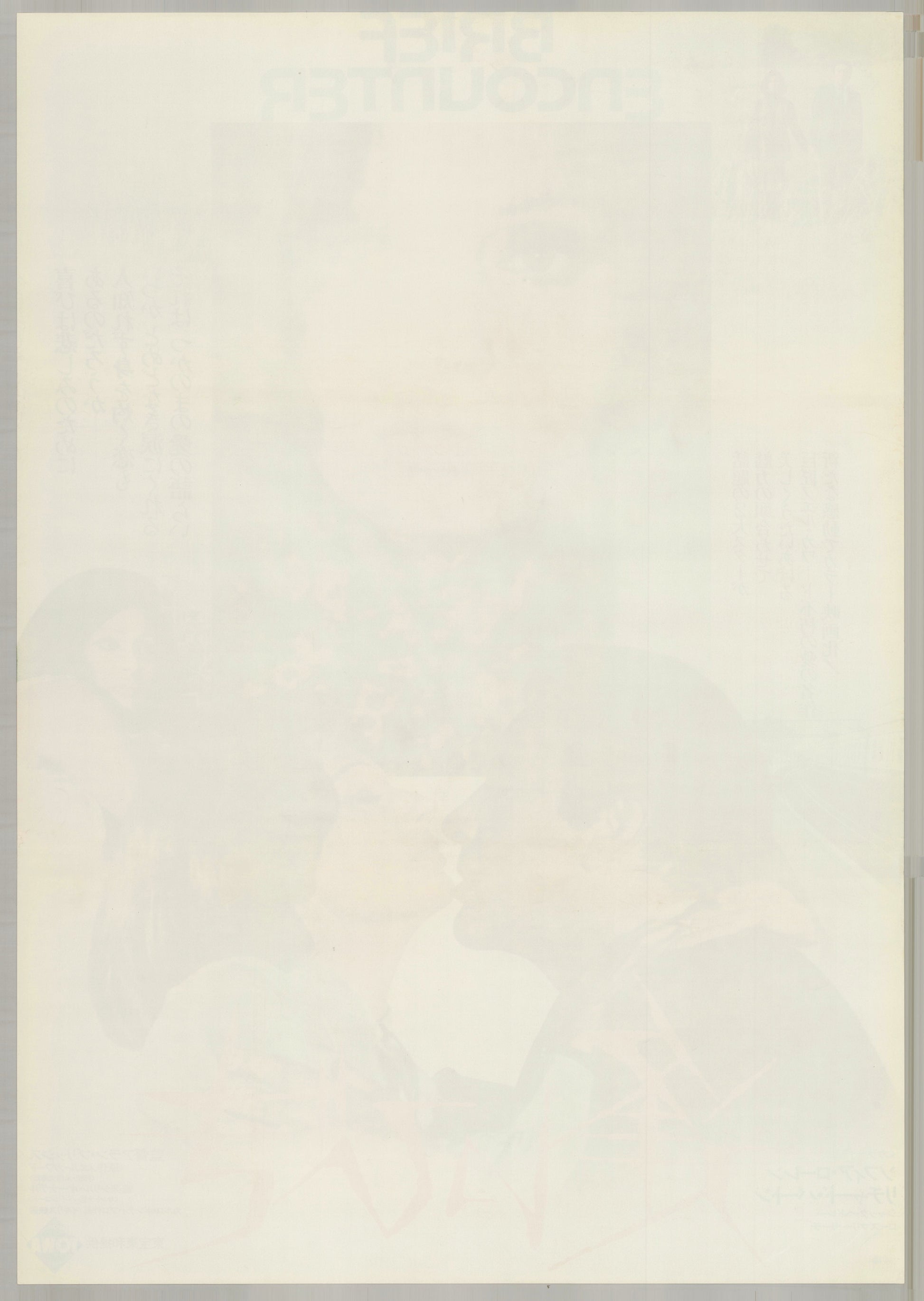 Brief Encounter (1974) Original Japanese B2 Poster - Back