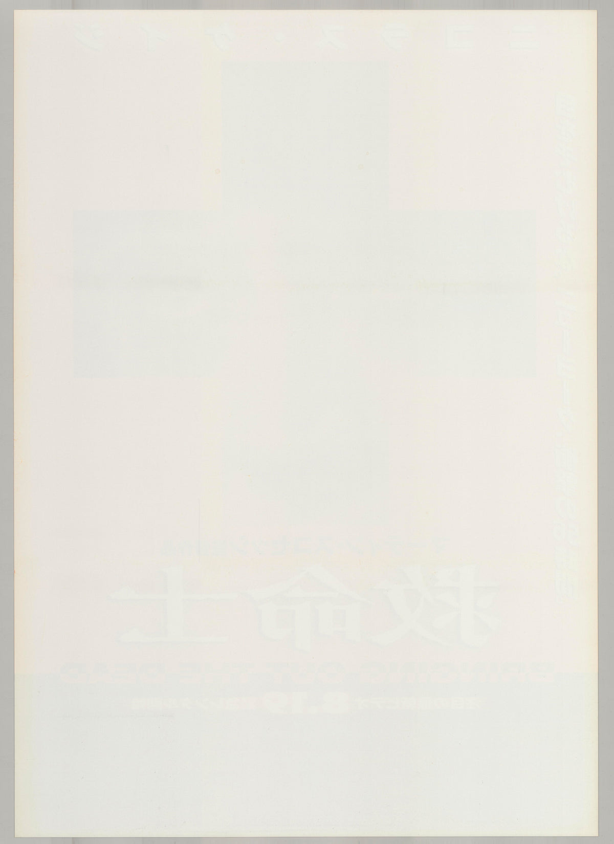 Bringing Out the Dead (Original Japanese release 2000 B2 51x73cm) Vintage posters