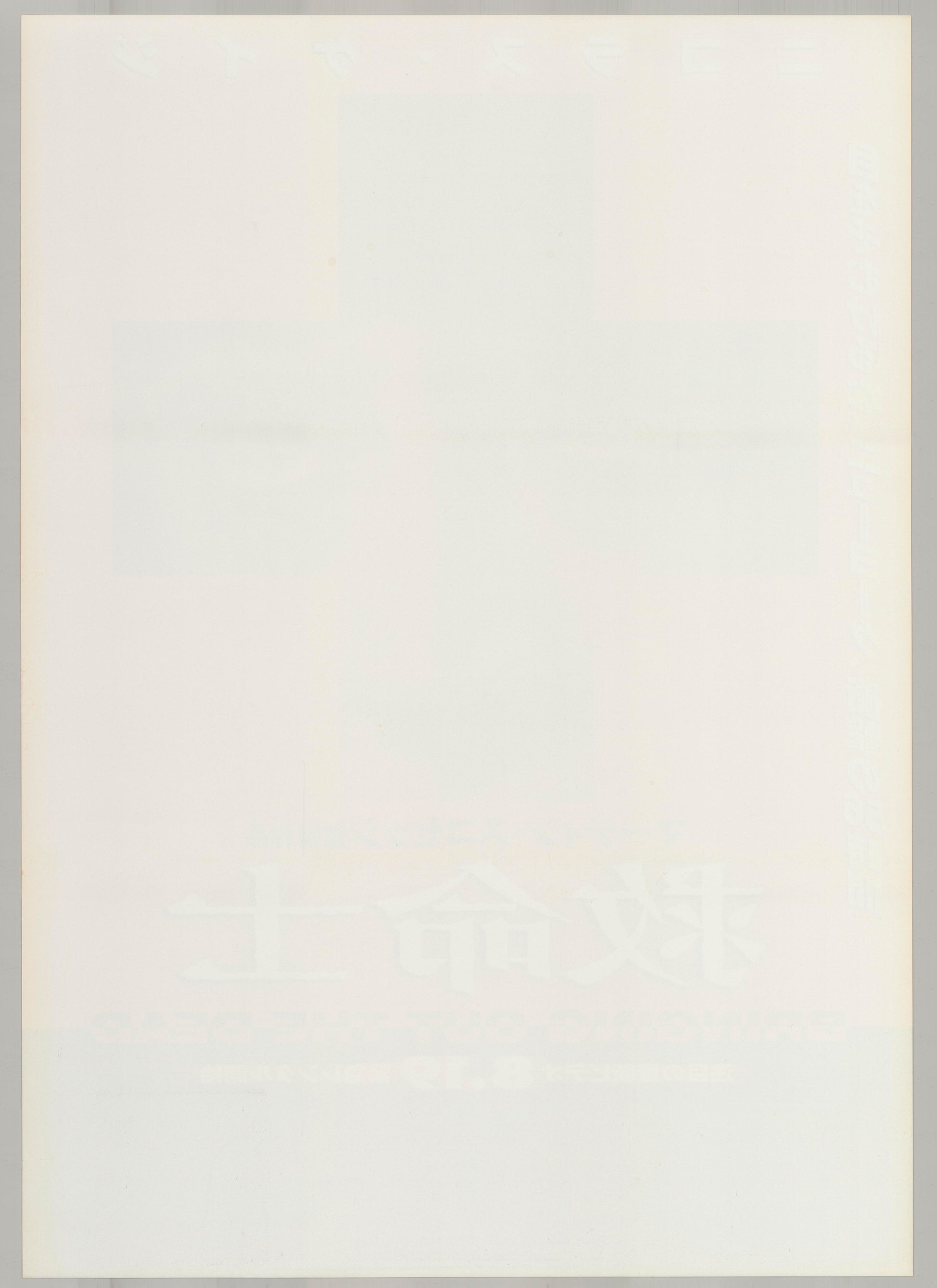 Bringing Out the Dead (Original Japanese release 2000 B2 51x73cm) Vintage posters