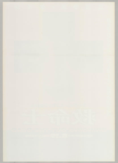 Bringing Out the Dead (Original Japanese release 2000 B2 51x73cm) Vintage posters