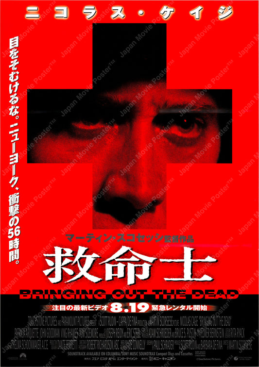 Bringing Out the Dead (Original Japanese release 2000 B2 51x73cm) Vintage posters
