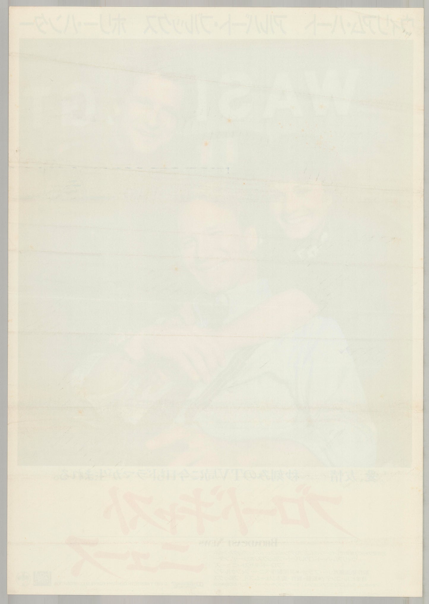 Broadcast News (Original Japanese release 1988 B2 51x73cm) Vintage posters