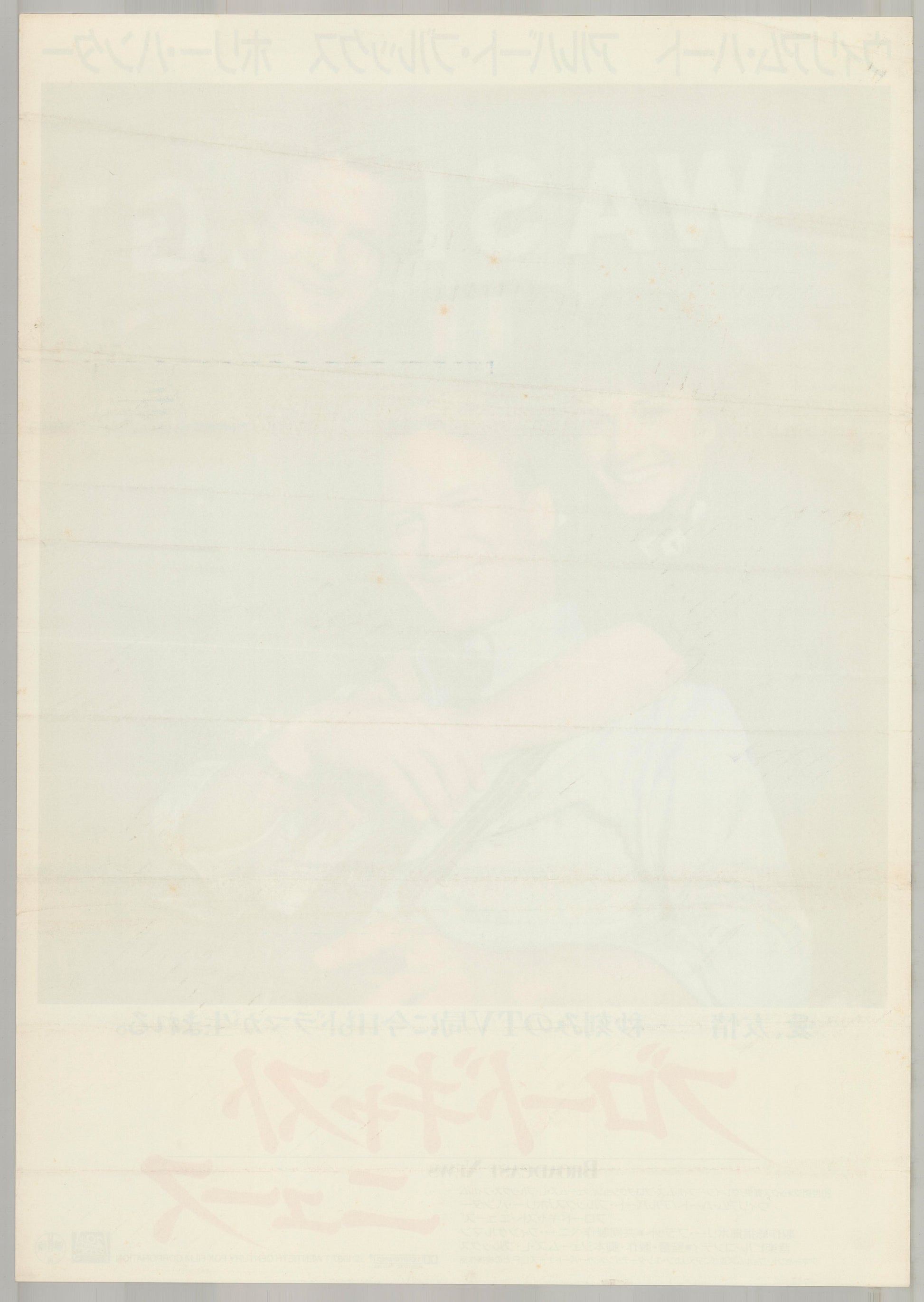 Broadcast News (Original Japanese release 1988 B2 51x73cm) Vintage posters