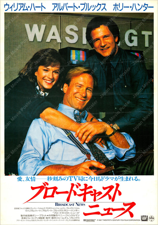 Broadcast News (Original Japanese release 1988 B2 51x73cm) Vintage posters
