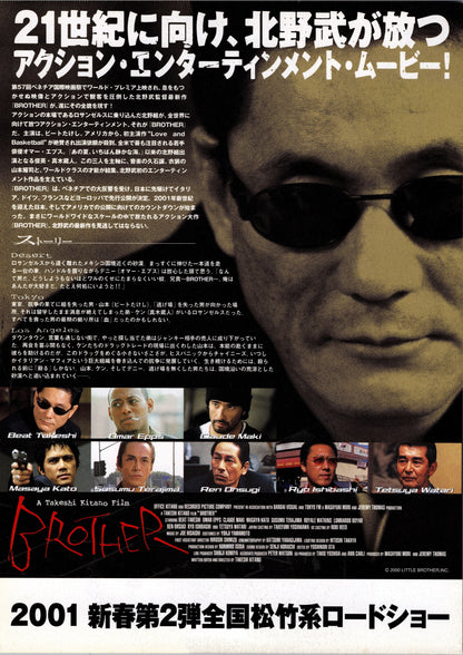 Brother (Original Japanese release 2000 B5 18x25cm) Vintage posters